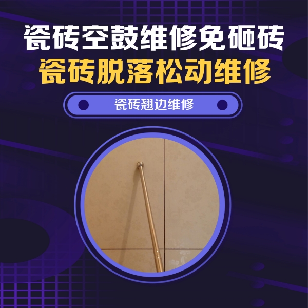 望江瓷砖空鼓维修公司分享瓷砖胶的施工厚度对瓷砖空鼓有哪些影响