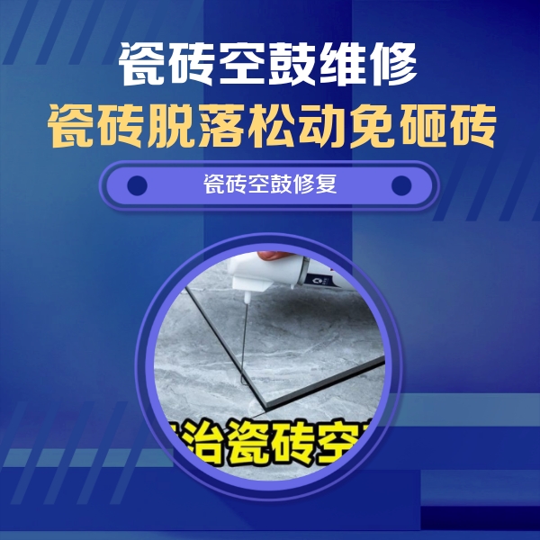 望江瓷砖空鼓维修公司分享卫生间瓷砖翘边维修的方法
